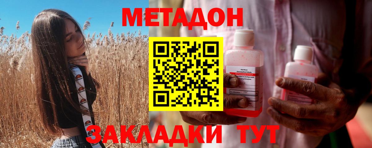 МЕТАДОН methadone  МЕТАДОН кристалл  Долгопрудный  Вход с VPN 